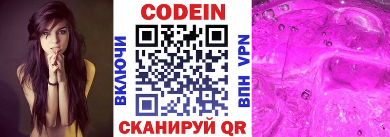 Codein напиток Lean (лин) ОМГ ОМГ ссылка Макарьев